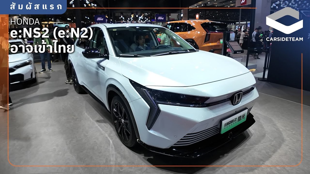 ส่อง Honda e:NS2 ว่าที่ EV คันต่อไปที่ “อาจเข้าไทย” | Carsideteam