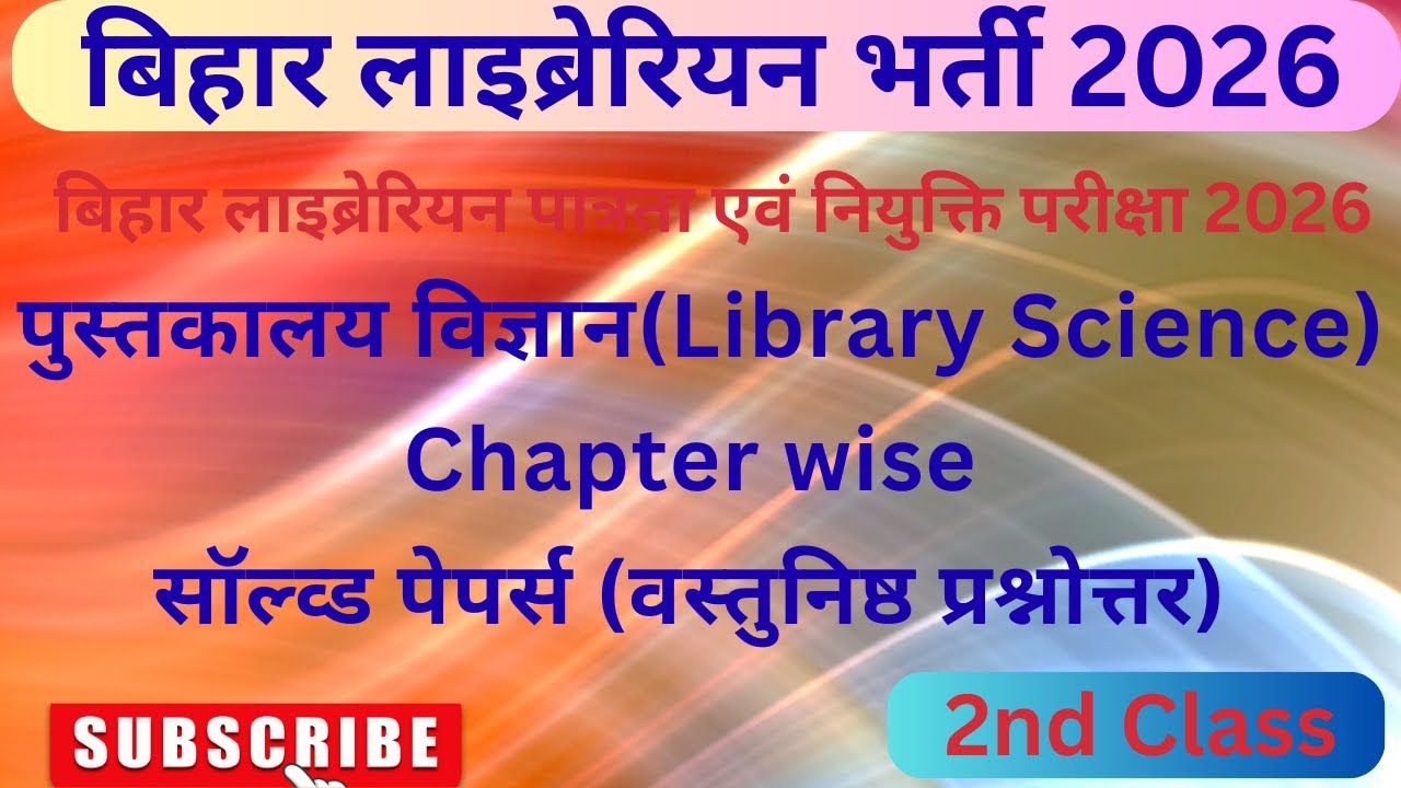 Bihar Librarian Chapter wise Objective Question | LET Exam 2026 | बिहार लाइब्रेरियन 2026 | Part- 2