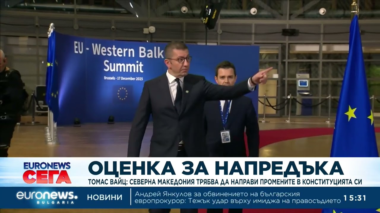 Томас Вайц: Северна Македония трябва да направи промените в конституцията си