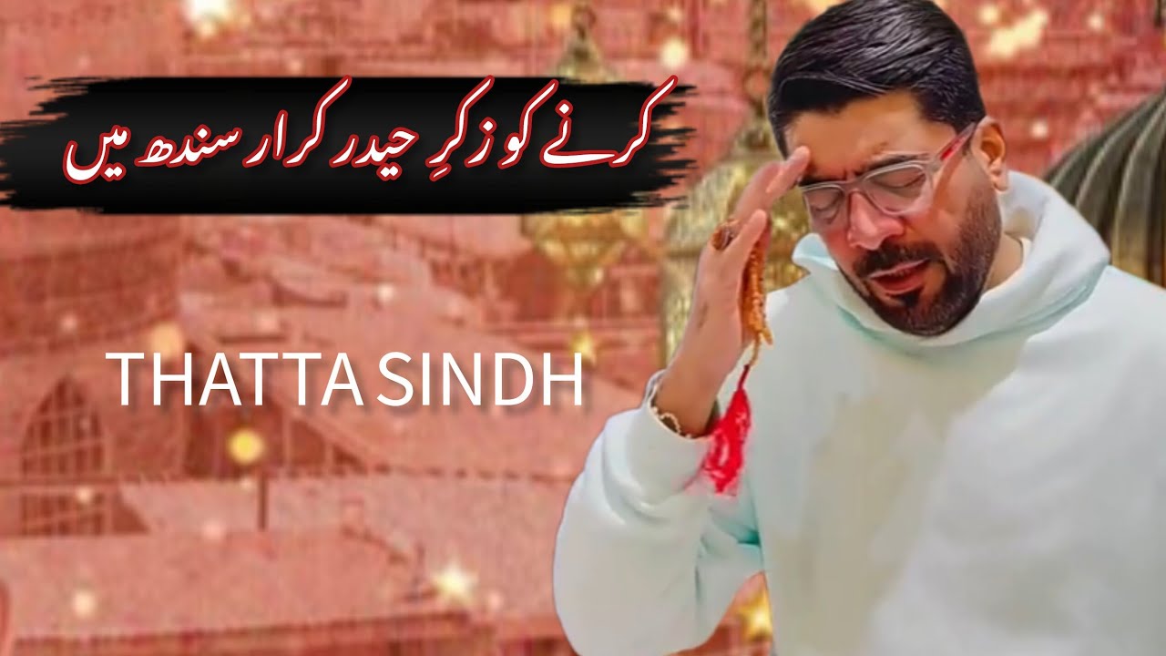 Karnay Ko Zikr e Haider Karrar Sindh Main | Mir Hasan Mir | 21 Rajab 2026 | Thatta Sindh