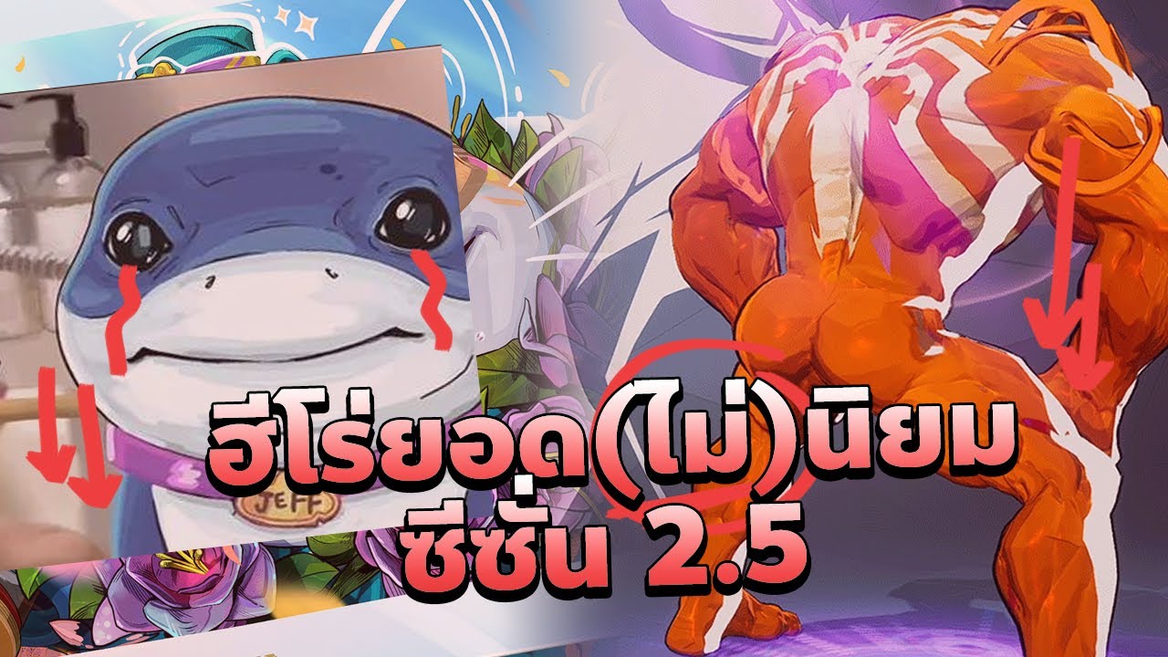 12+ ฮีโร่ใน Marvel Rivals ความนิยมลดในซีซั่น 2.5 ไดฟ์หายไปไส?