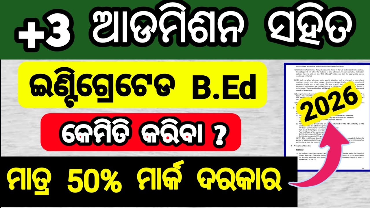 integrated BEd | integrated BEd 2026 odisha | integrated BEd 2026 odisha online apply 