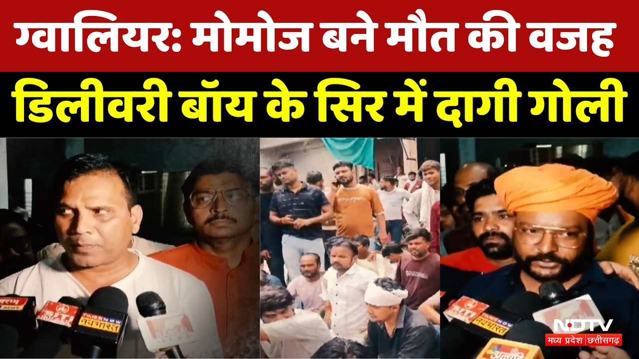 Gwalior Crime News: Momos lead to murder, delivery boy shot in the head. Top News | MP News