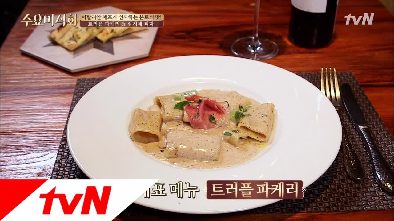 Wednesday Foodtalk 이탈리아 본토 맛 뿜뿜!! 내공 가득 이탈리안 레스토랑☆ 171227 EP.150
