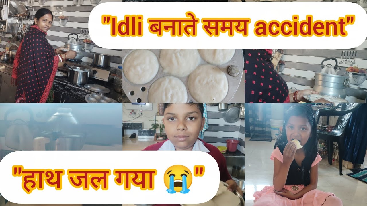 इडली बनाते समय मेरा हाथ जल गया 😢 | Kitchen Accident Vlog | Daily Vlog Hindi#aartifamilyvlogs 
