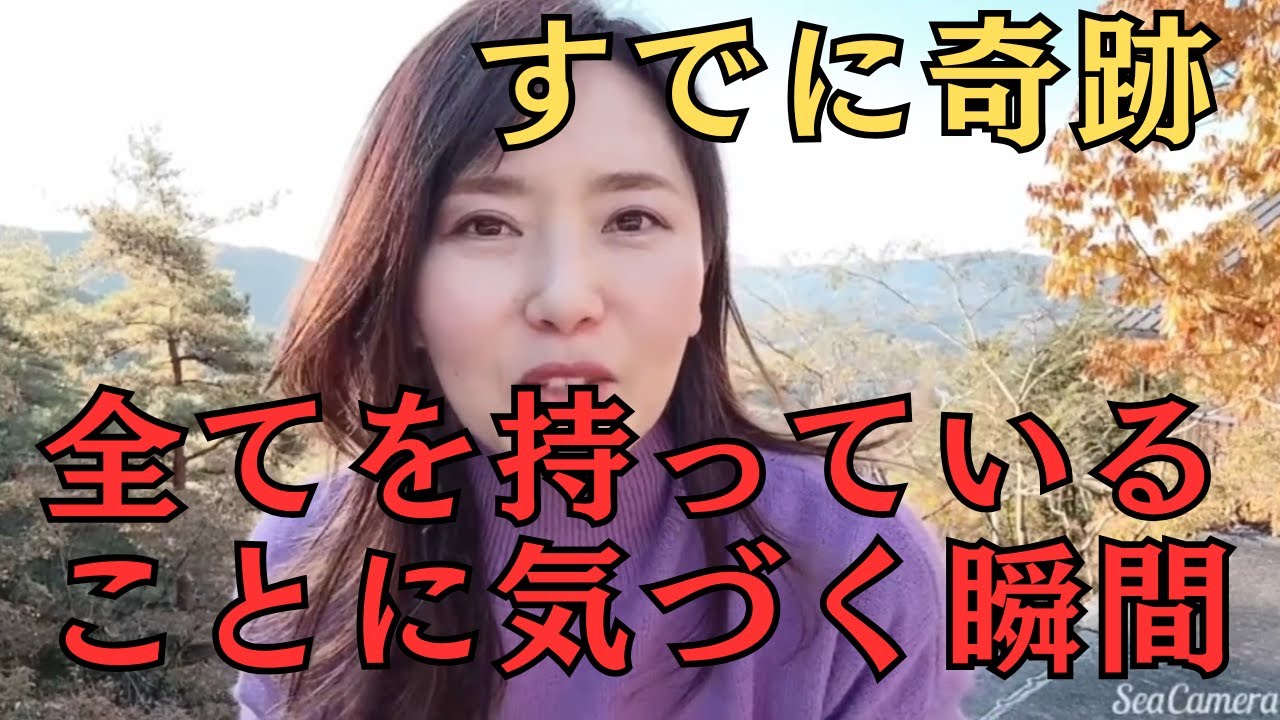 【衝撃体験】見るだけで世界の見え方が変わる｜人生が動き出す瞬間