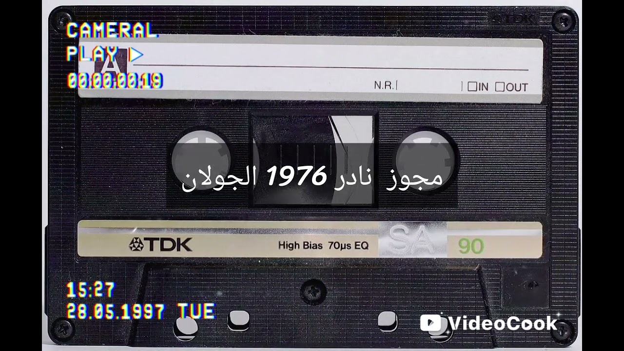 مجوز نادر من الجولان 1976 العازف مجهول #مجوز #نادر #الجولان #يرغول #دبكة#حوران