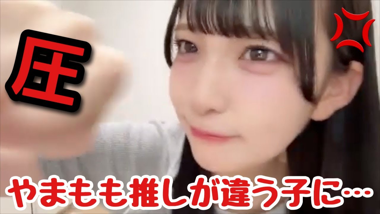 【ニアジョイ】山田杏佳さんはお気持ち表明(圧)したいことがあるようです【≒JOY（ニアリーイコールジョイ）】