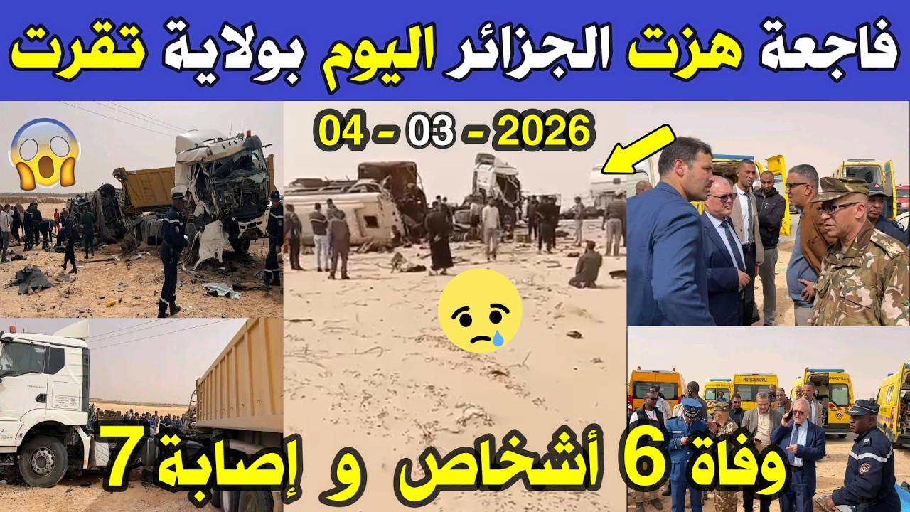 الجزائر 😱😱 فاجعة هزت الجزائر اليوم بالطريق الوطني رقم 03 الرايط بين ولاية تقرت و ورقلة برمضان