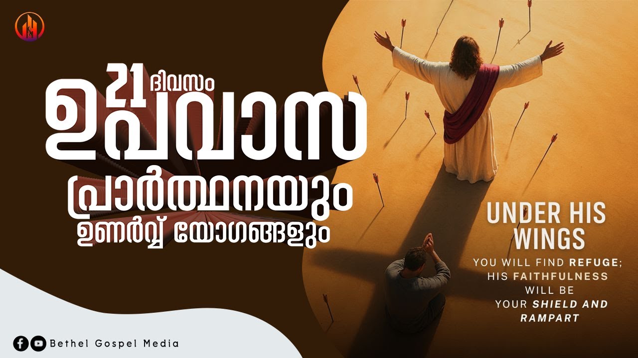 ദിനവും യേശുവിന്റെ കൂടെ | Sis. Shiny Monachen | Bethel Gospel Media