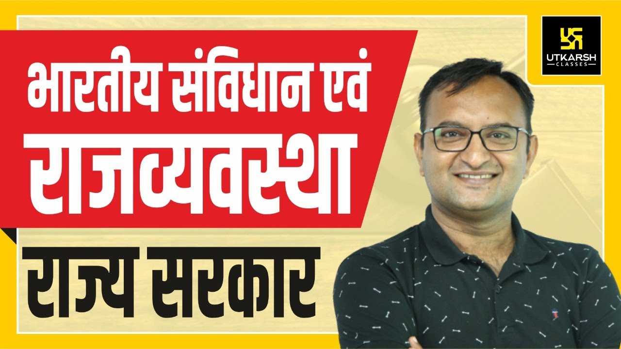 राज्य सरकार || State Government || For RAS Pre, SI, HM इत्यादि || By Dr. Dinesh Gehlot