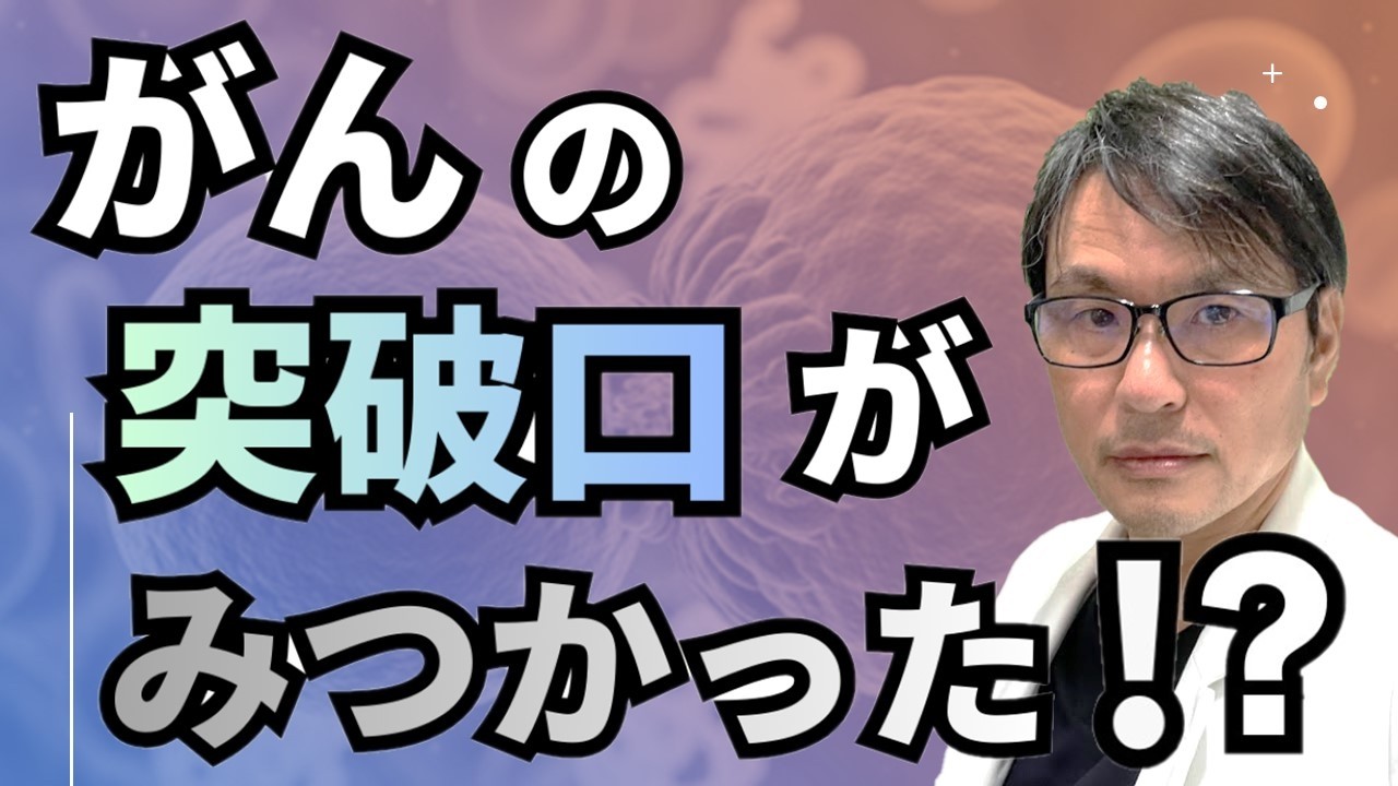 【朗報】がんの突破口が見つかった！免疫細胞のがん内部への侵入を邪魔するタンパク質「THBS2」について解説