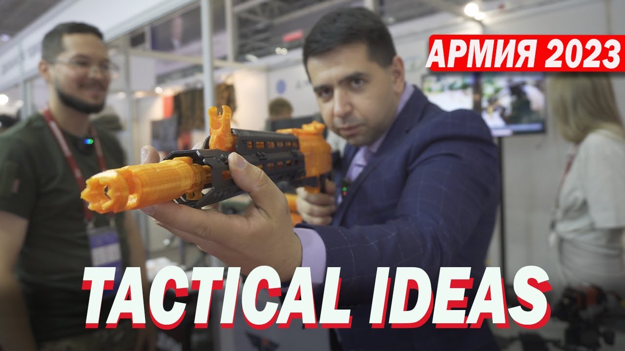 TACTICAL IDEAS на Форуме АРМИЯ 2023