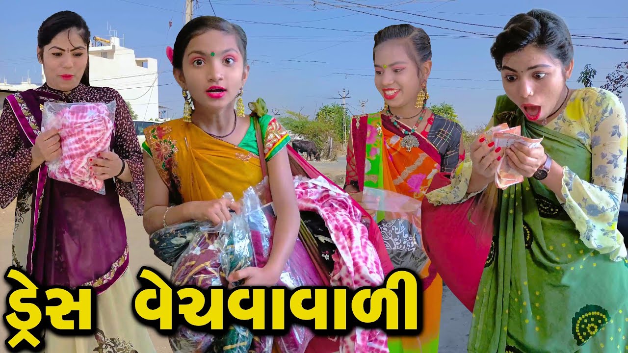 Dres Vechavavali |  2023 | Gujarati New Video l Comedy Video | Rang Media