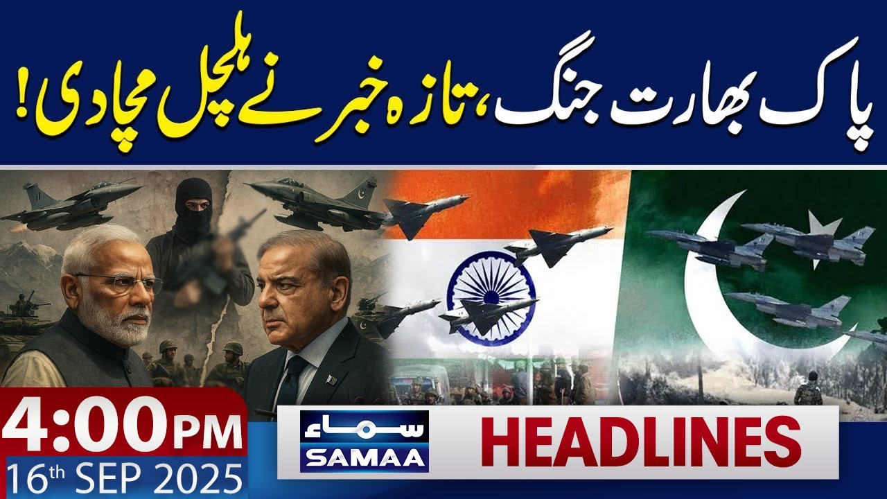 Pak India Ceasefire Latest Update | 4 PM News Headlines | 16 Sep 2025 | SAMAA TV