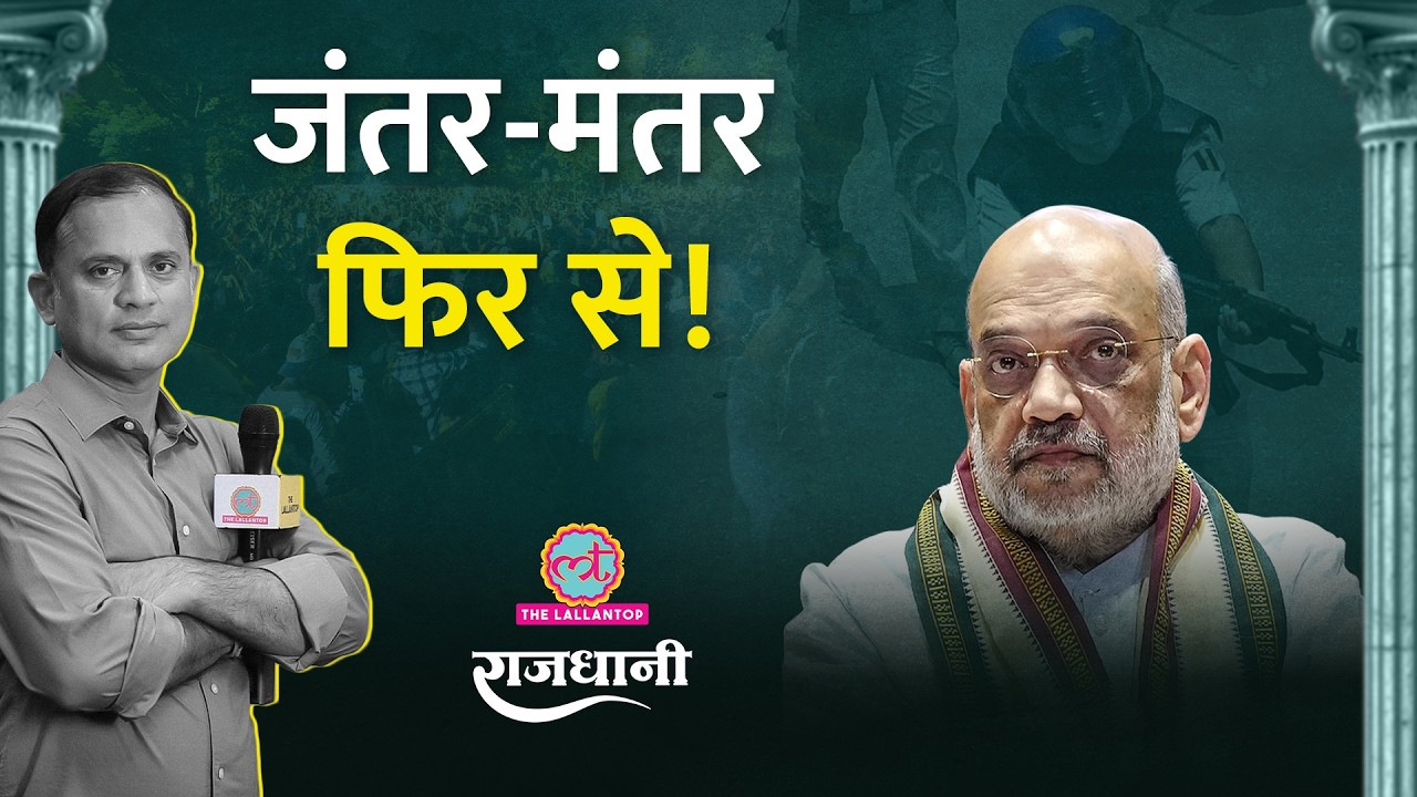 Rahul के निशाने पर अब Amit Shah? CJP,  विपक्ष का सरकार को अल्टीमेटम | Student Protest | Rajdhani