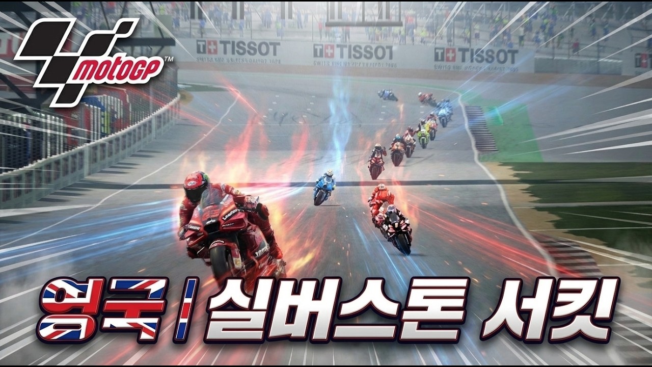 [EP.6,7] 실버스톤 달려보기