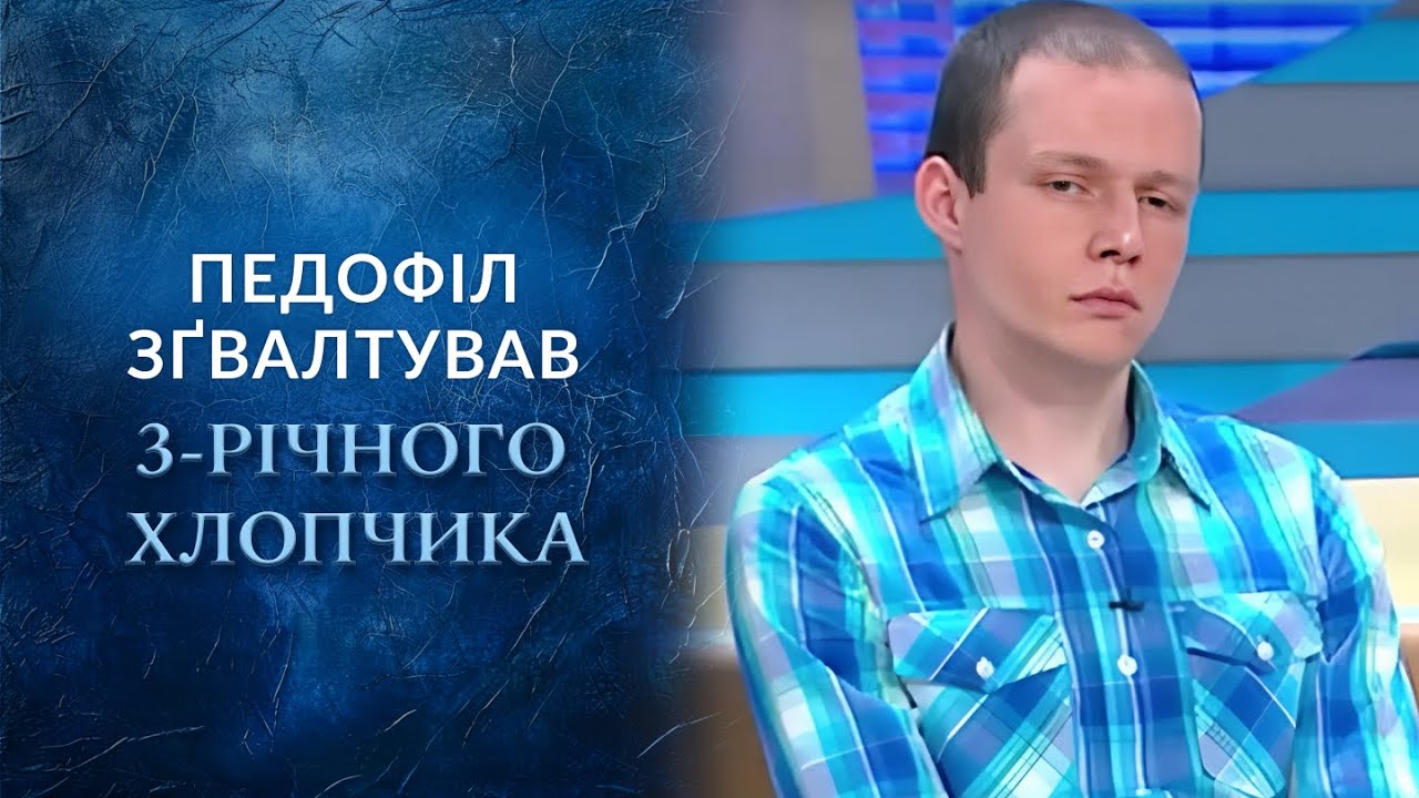 ИЗНАСИЛОВАНИЕ 3-летнего РЕБЁНКА! Им оказался друг семьи! 
