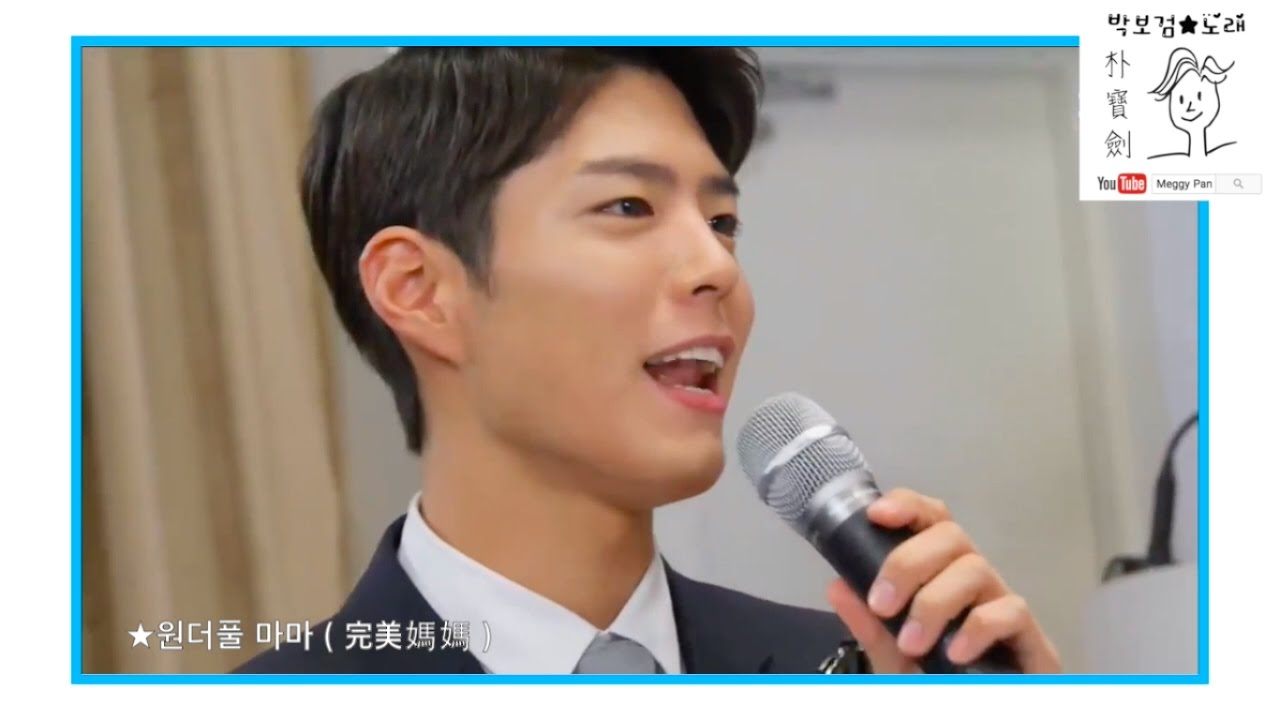 [Fanmade] 박보검 朴寶劍 - 박보검 노래 Cut ★ 唱歌特別剪輯