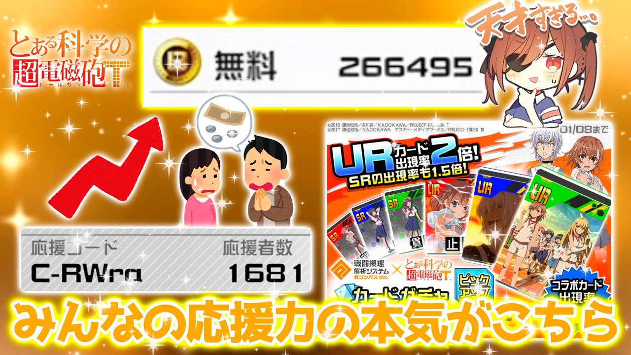 とあるコラボガチャ！約1700人の応援の力が神すぎる件！！みんなありがとう！！！【＃コンパス】