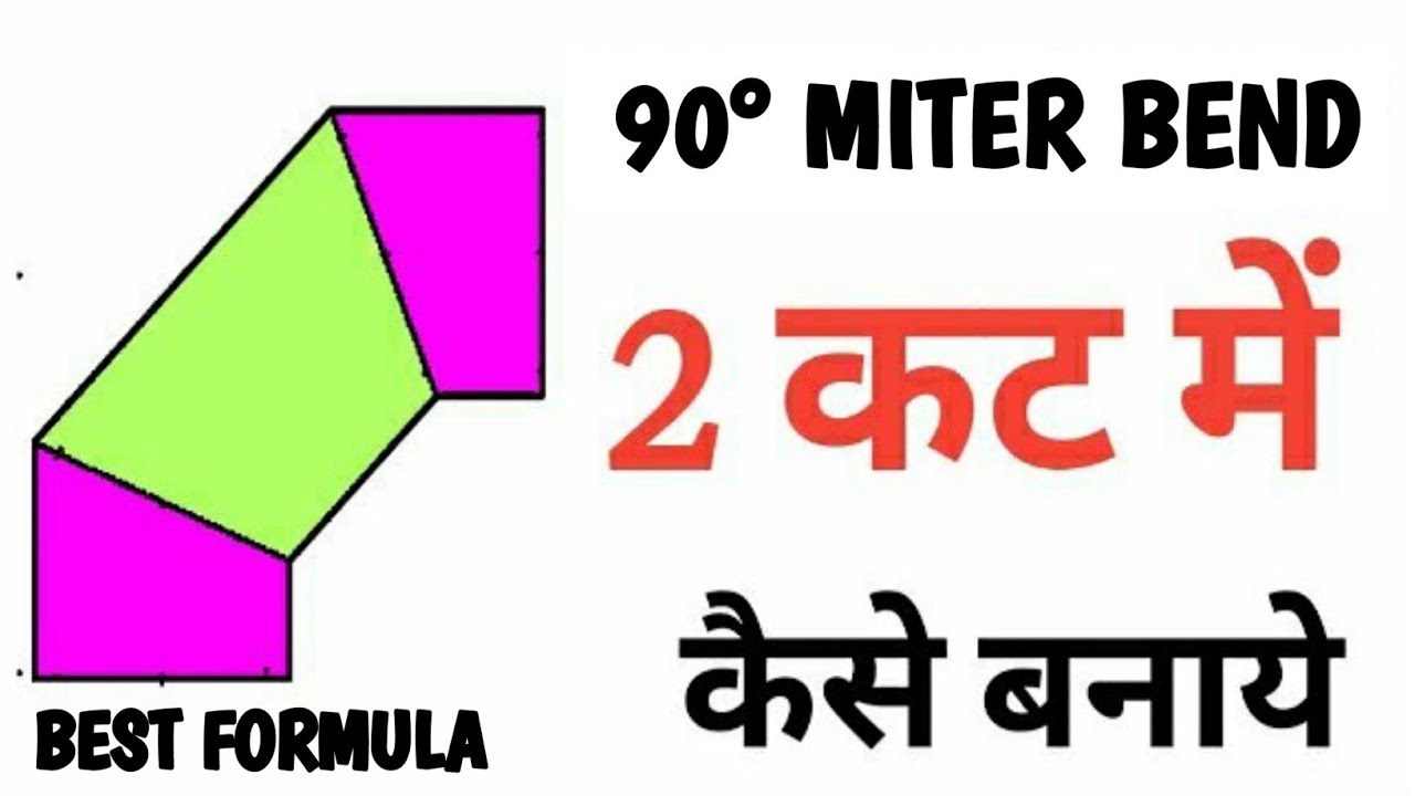 90 DEGREE 2 CUT MITER BEND