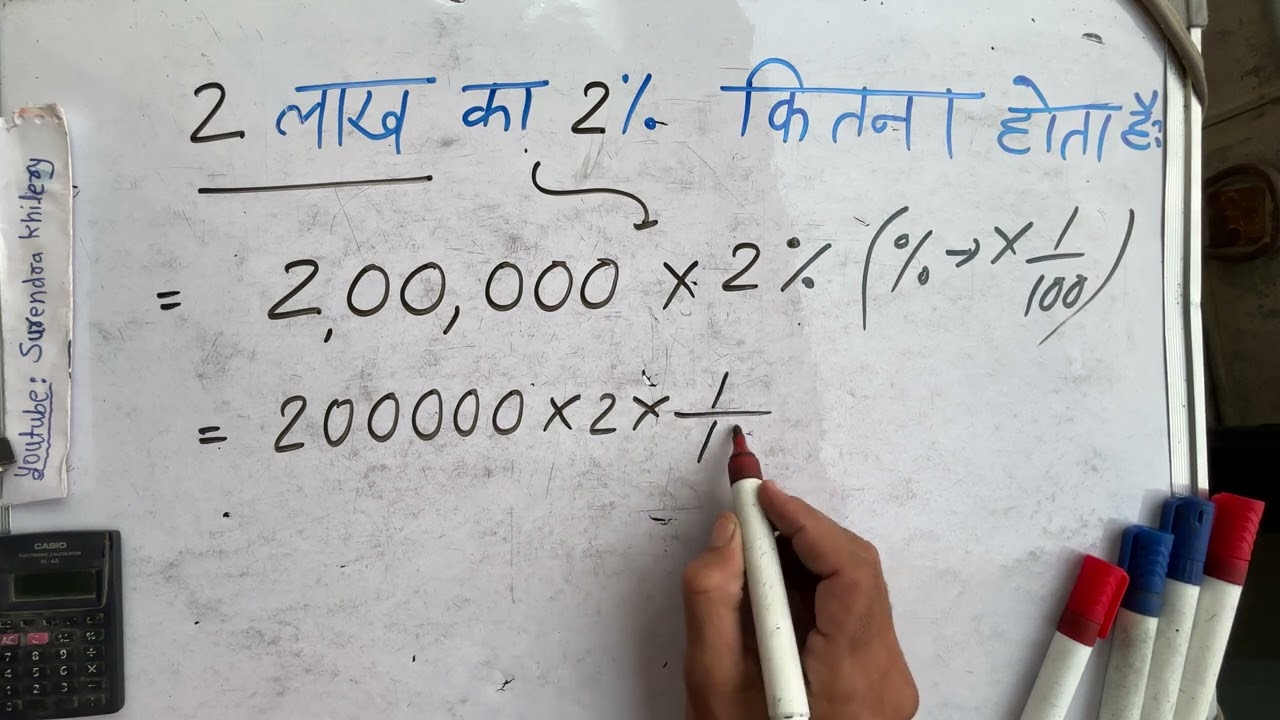 2 lakh ka 2 percent byaj kitna hoga | Hindi | Surendra Khilery