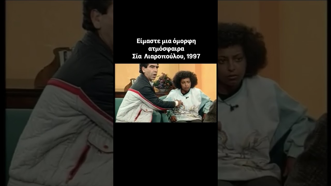 &Sigma;&iota;&alpha; &Lambda;&iota;&alpha;&rho;&omicron;&pi;&omicron;ύ&lambda;&omicron;&upsilon;, ά&lambda;&lambda;&eta; &mu;&iota;&alpha; &mu;έ&rho;&alpha; &sigma;&tau;&eta;&nu; &epsilon;&kappa;&pi;&omicron;&mu;&pi;ή &tau;&eta;&sigmaf;