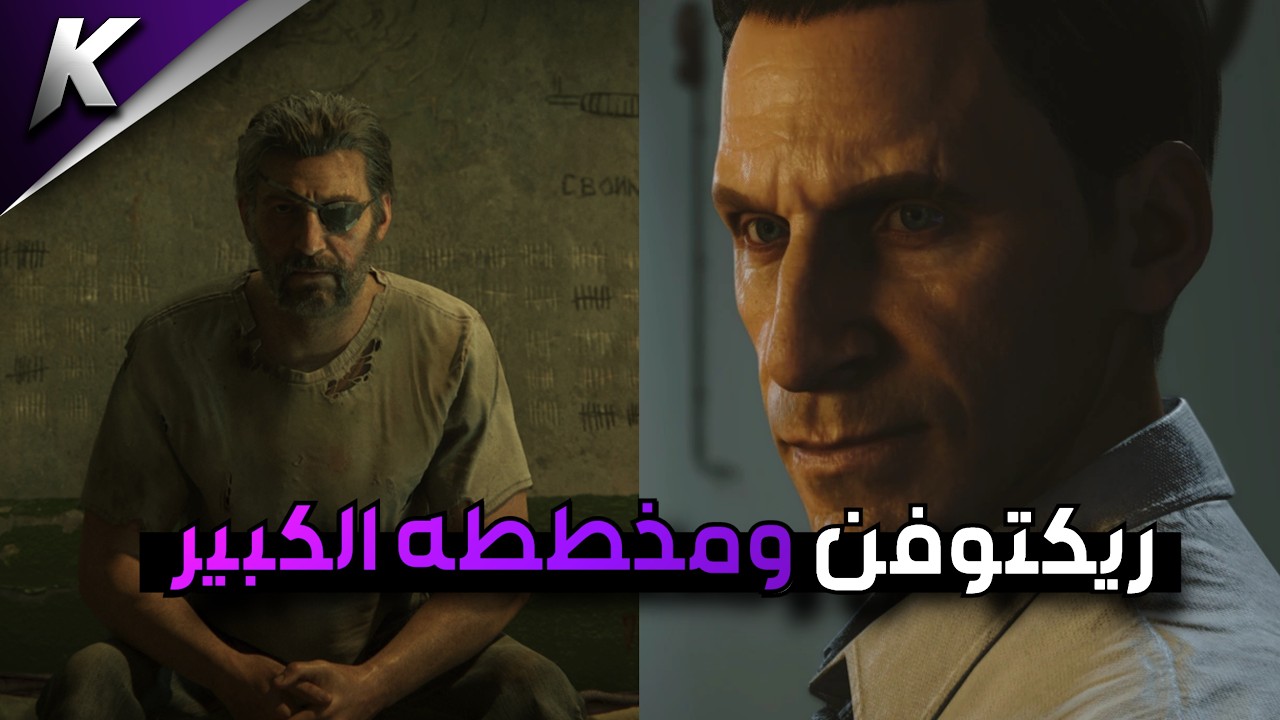 السر وراء ريكتوفن ومخططه الكبير