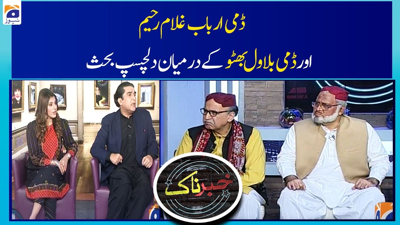 Dummy Arbab Ghulam Raheem Aur Dummy Bilwal Bhutto Kay Darmiyan Dilchasp Behas