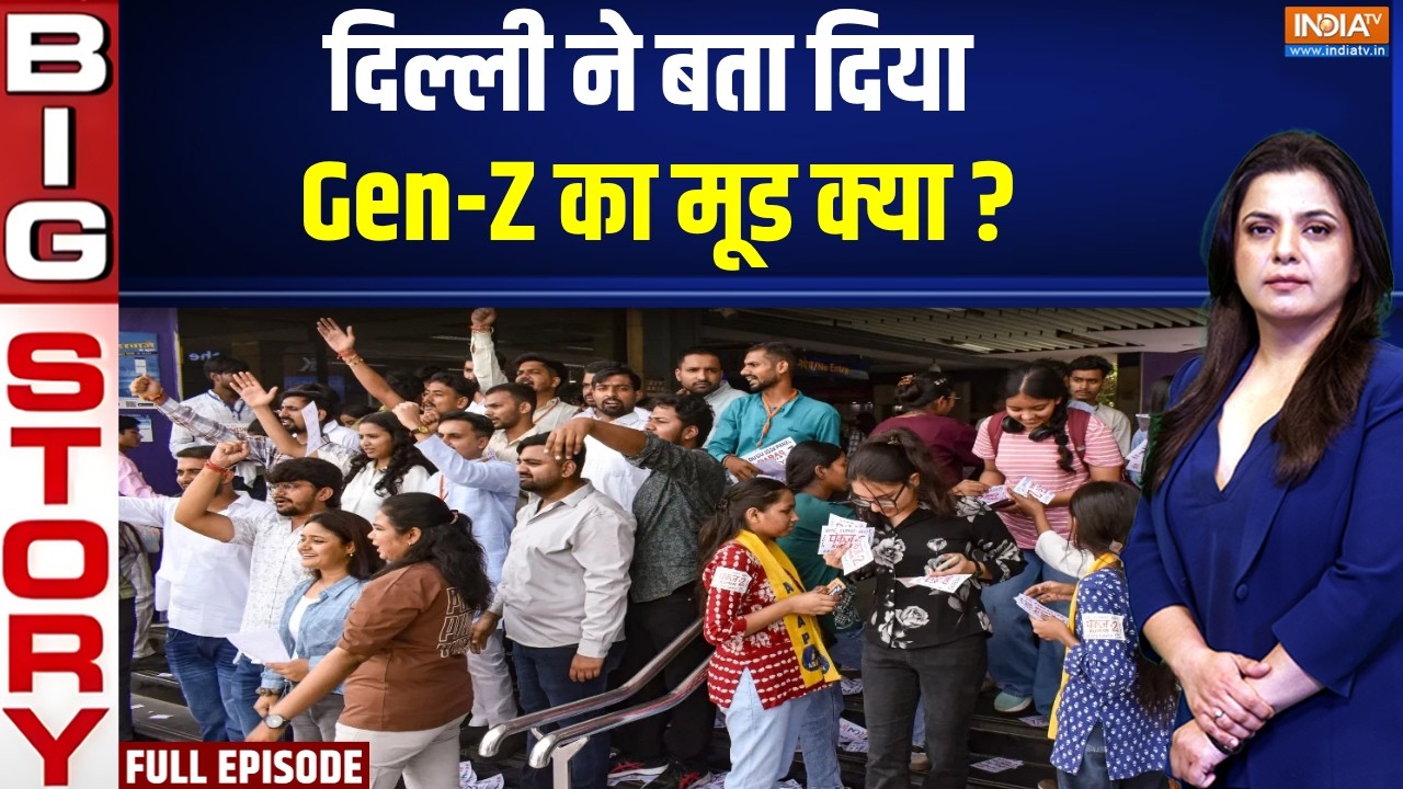 Aaj Ki Badi Khabar : दिल्ली ने बता दिया Gen-Z का मूड क्या ? DUSU President | Yash Dabas | Delhi
