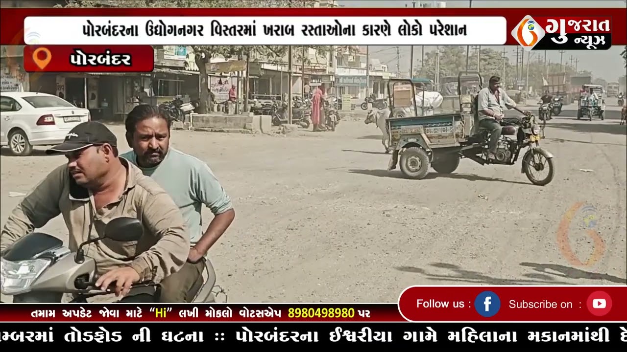 GUJARAT NEWS PORBANDAR 22 01 2026