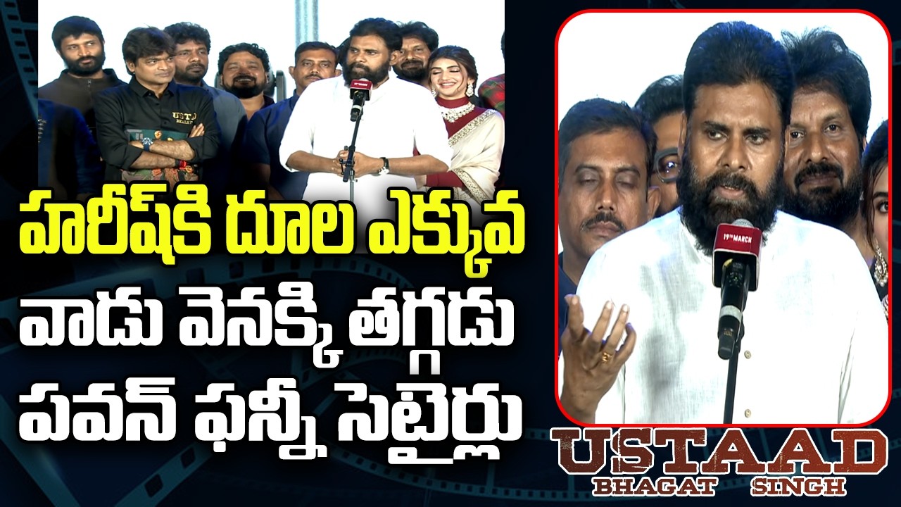 Pawan Kalyan Super Speech @ Ustaad Bhagat Singh Pre Release Event | YT18 Exclusive