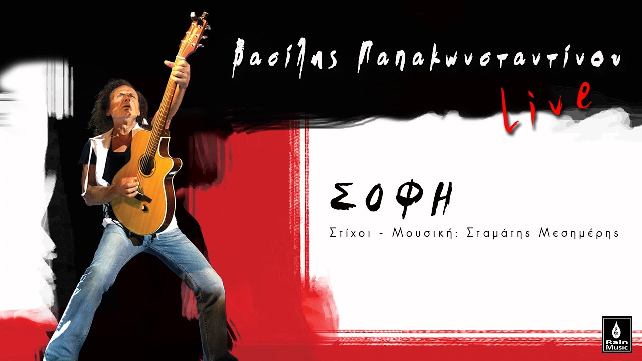 Βασίλης Παπακωνσταντίνου - Σόφη (Live) - Official Music Video