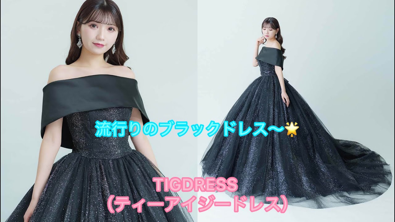 ウエディング ブラックカラードレス～ヴィオラのご紹介💙～