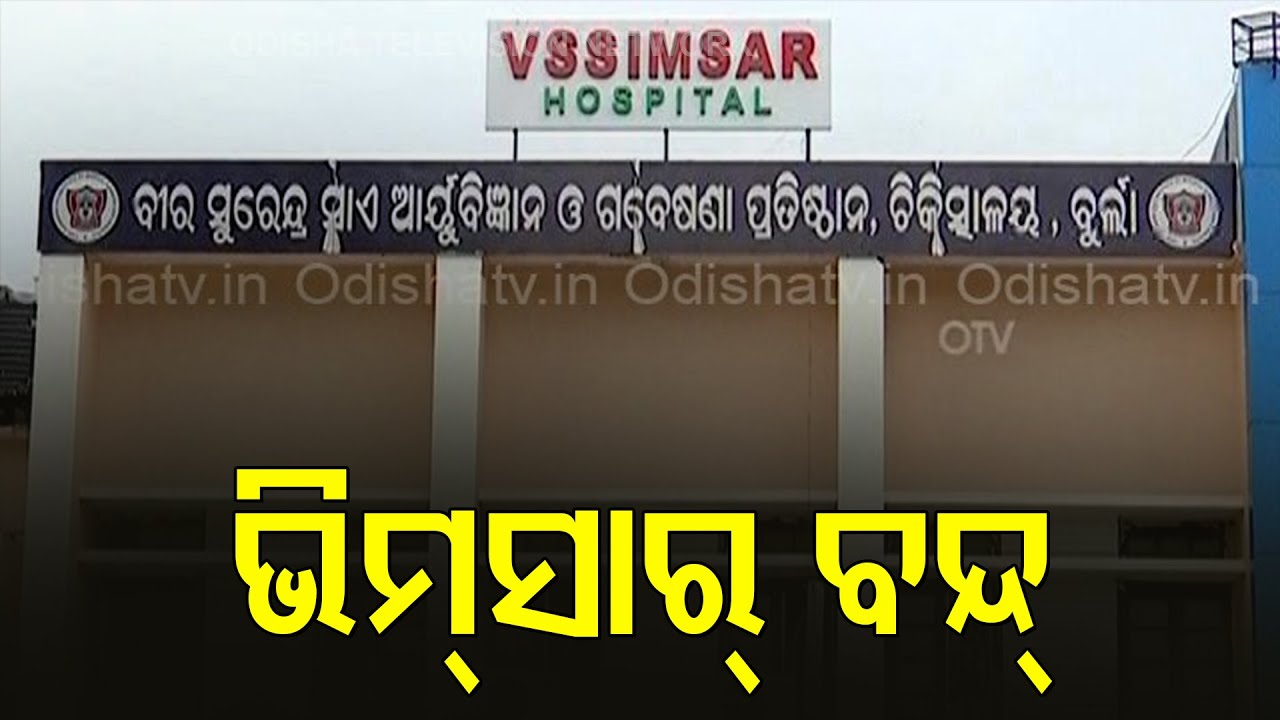 VIMSAR, VSSUT In Burla To Remain Close Till July 19, 21 Respectively
