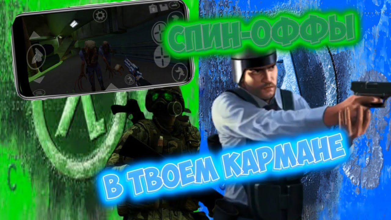 ЧТО!? Установка Half-Life Opposing Force и Blue Shift на твой андроид телефон!?
