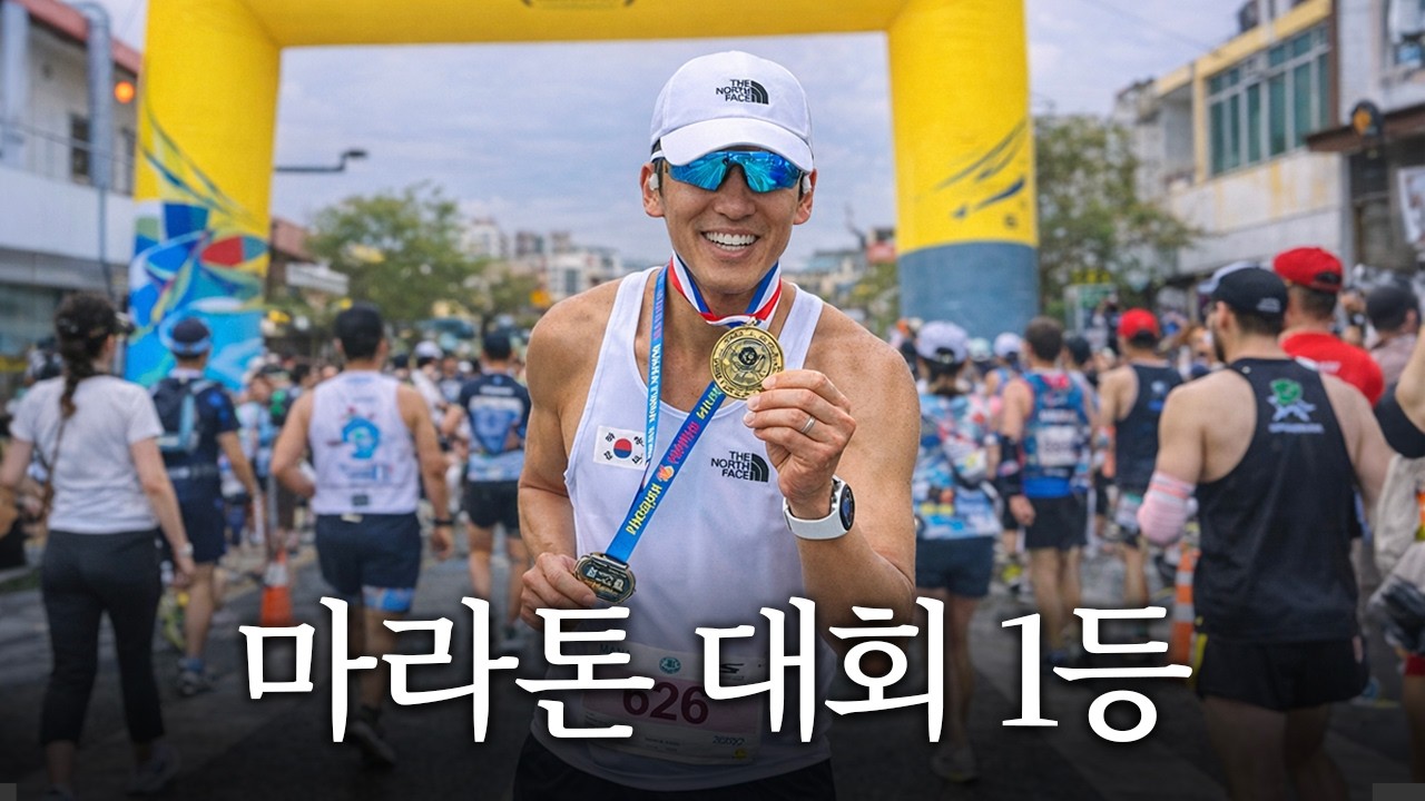 마라톤 대회 1등 했습니다. (런트립, 서울마라톤 결과)