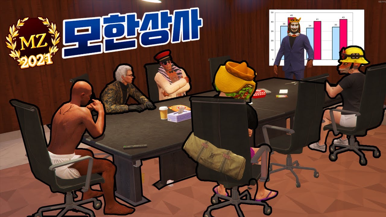 GTA 모한상사 - 그들의 위기 GTA5 꿀잼상황극 [사모장]