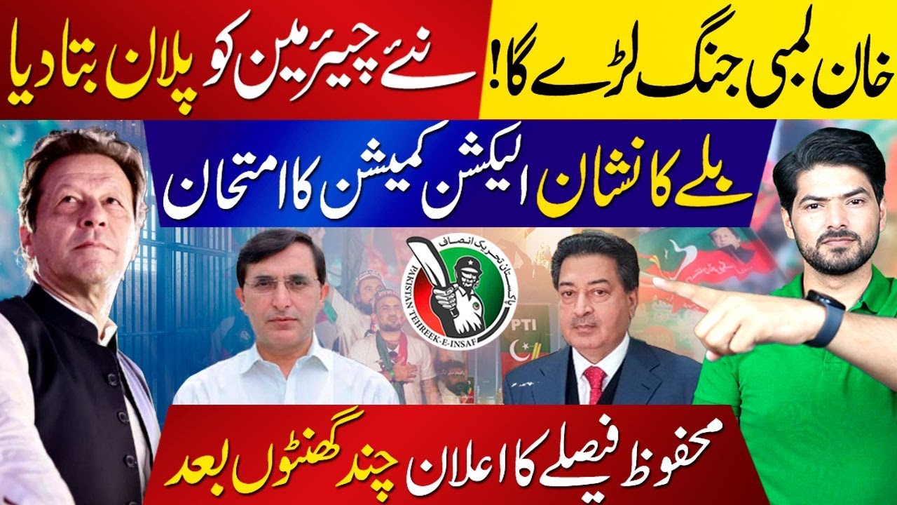 Imran Khan's Power Shift: Will Barrister Gohar Save The Bat For PTI? | Intra-Party Elections Update
