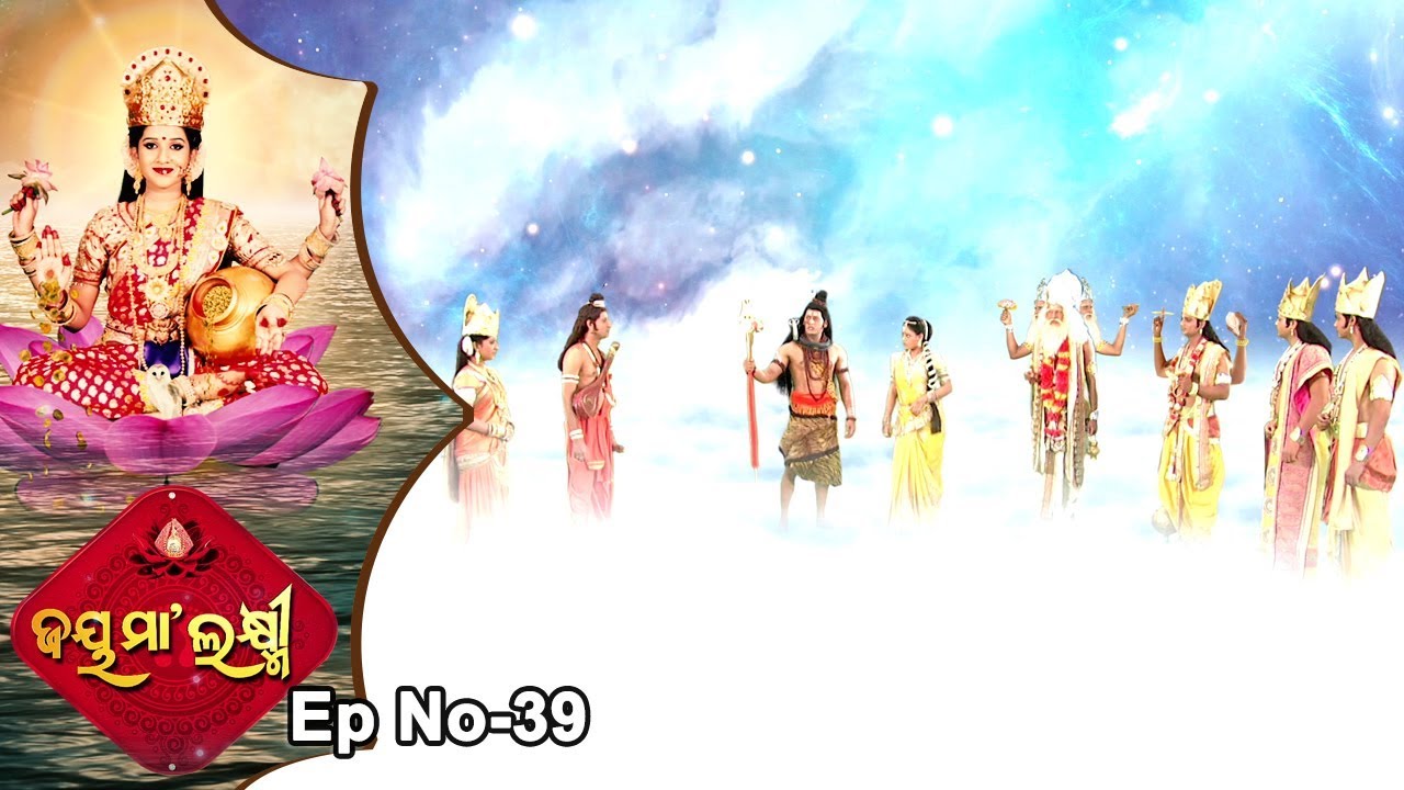Jai Maa Laxmi | Odia Mythological & Devotional Serial | Full Ep 39
