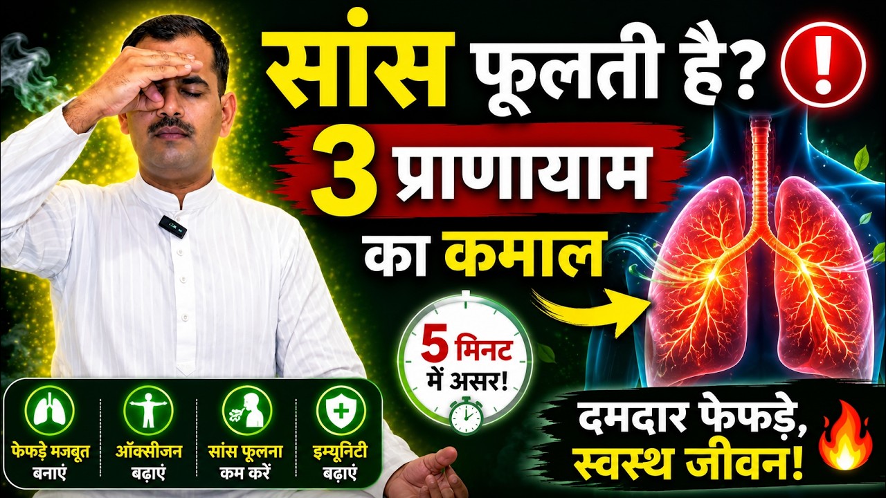Pranayama to Increase Lung Capacity | Best Pranayama for Healthy Lungs | Improve Breathing Naturally