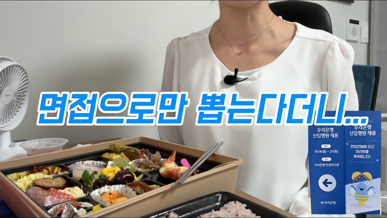 얼떨결에 우리은행 면접 후기(비전공자 금융자격증 전무)