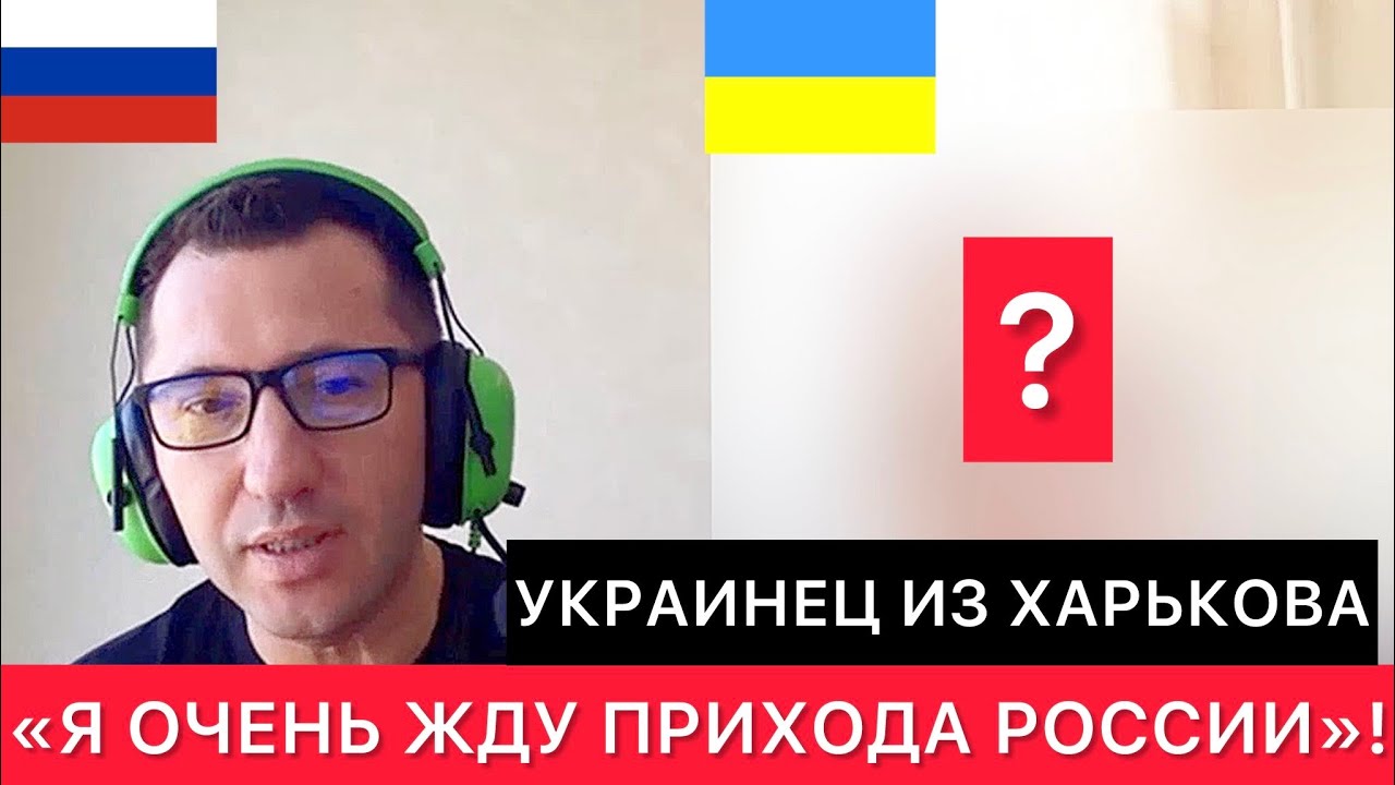 УКРАИНЕЦ ИЗ ХАРЬКОВА ПРО СИТУАЦИЮ СЕГОДНЯ - 