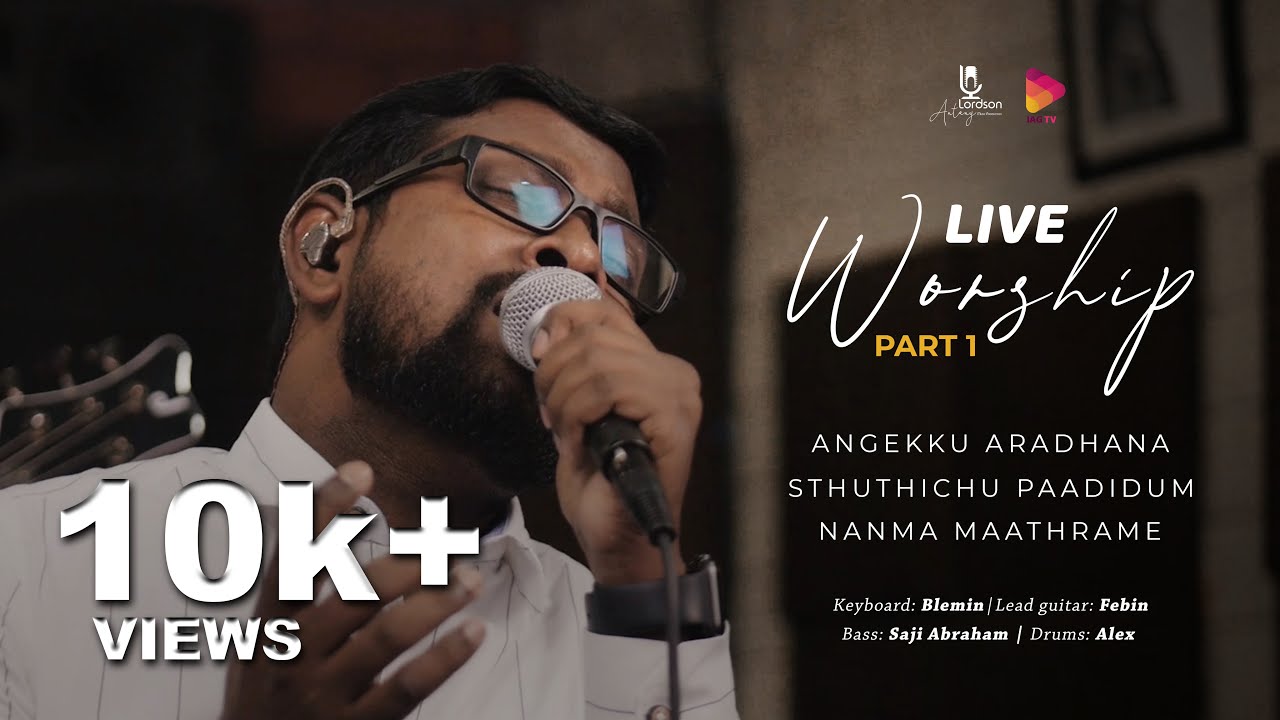 Live Worship - Part 1 ♪ Lordson Antony | Angekku Aradhana | Sthuthichu Paadidum | Nanma Maathrame ℗©