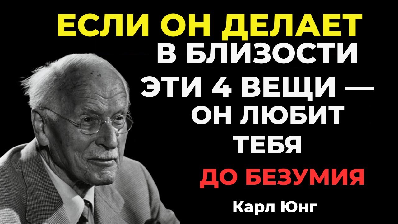 4 Вещи, Которые МУЖЧИНА ПРОЯВЛЯЕТ В ПОСТЕЛИ, Когда Глубоко Влюблён | Карл Юнг