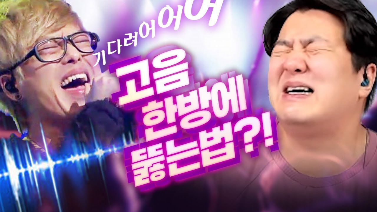 생각을 바꾸는 순간 고음은 한방에 뚫립니다