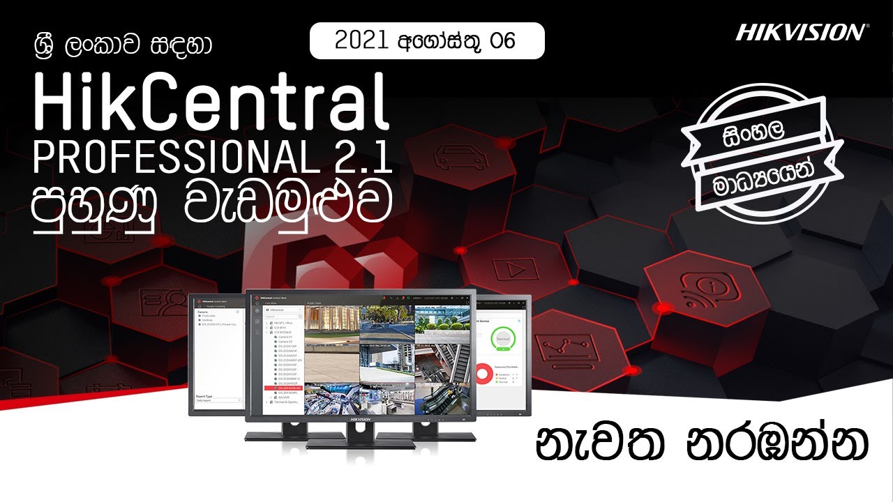 HikCentral v2.1   Introduction - Sri Lanka  Sinhala Training - 6th August 2021