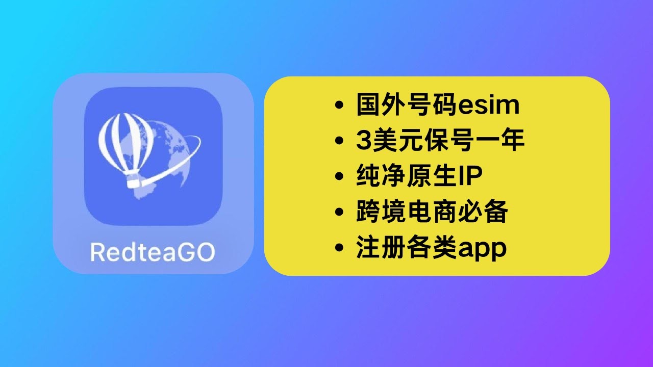 3美元保号一年 | 国外号码 | 叠加流量可访问ChatGPT和TikTok | 无需梯子 直连外网 | 超高性价比的eSim | 注册各类app | 外贸必备神卡 | esim | 境外号码
