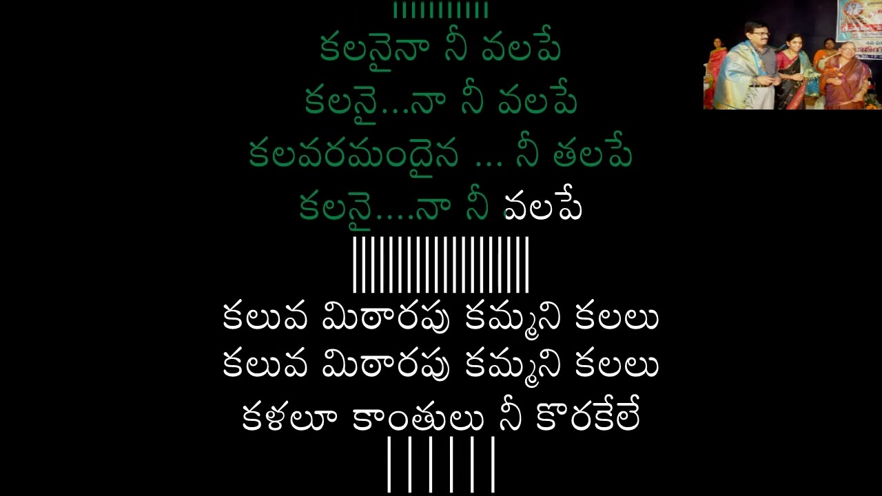 Karoake track || కలనైనా నీ వలపే - Kalanainaa Nee Valape