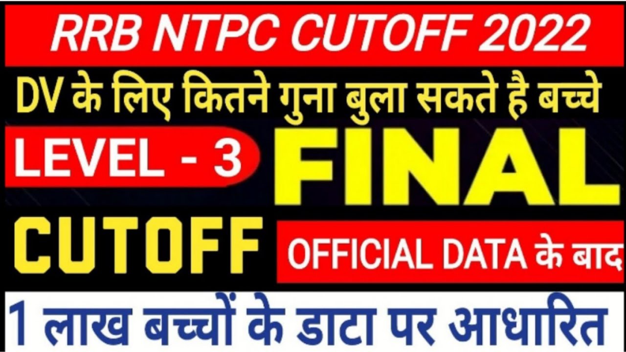 RRC NTPC CBT 2 LEVEL 3 FINAL CUTOFF || RRB NTPC CBT 2 Level 3 Expected CUT OFF || FINAL SELECTION 💯